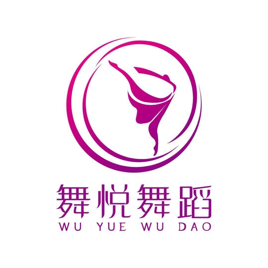 舞悦艺术培训中心