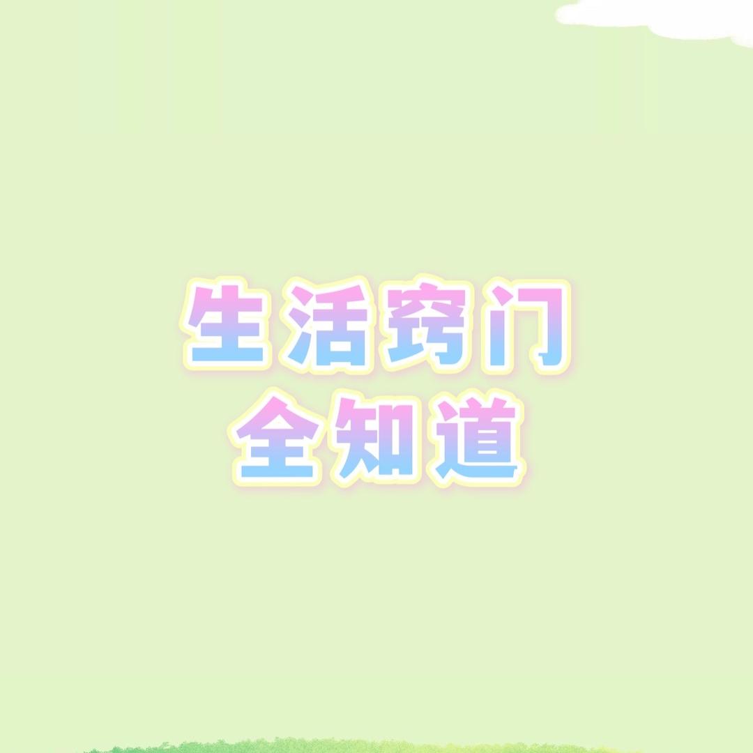 生活超技能