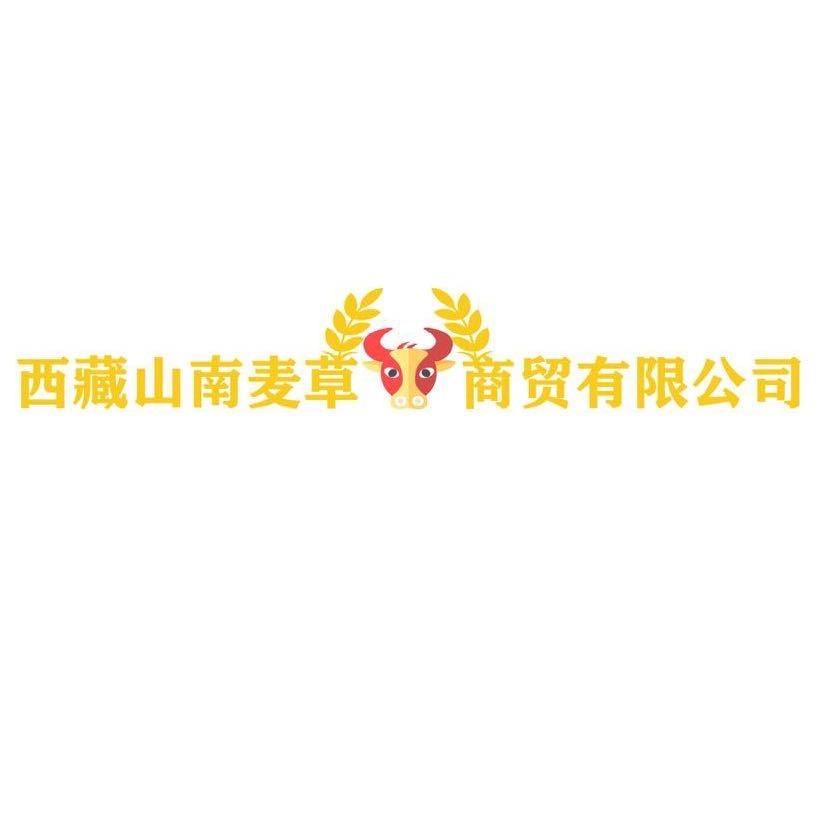 西藏山南麦草商贸有限公司（杰昊饲料）
