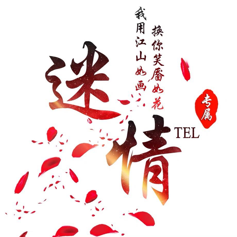 最暖不过迷情℡