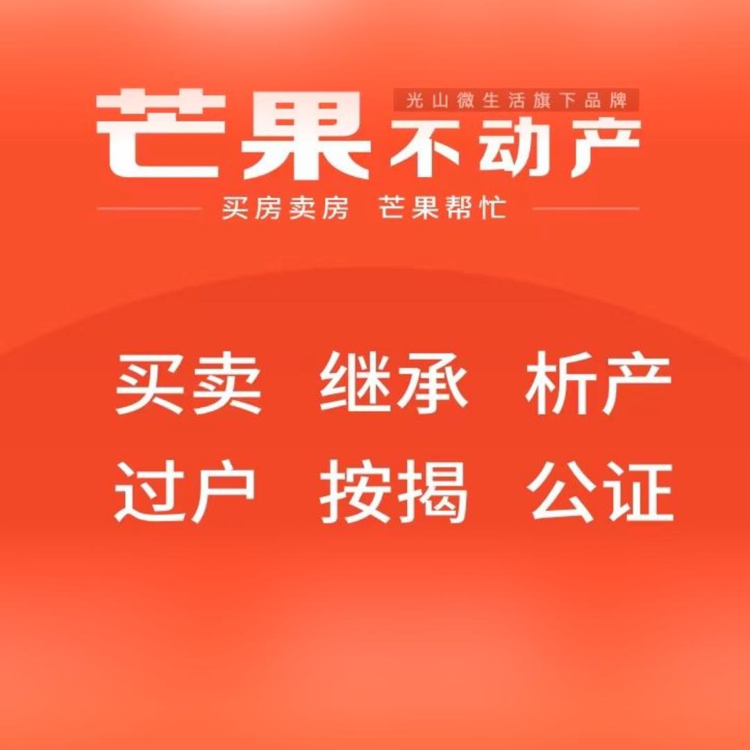 光山梅姐说房