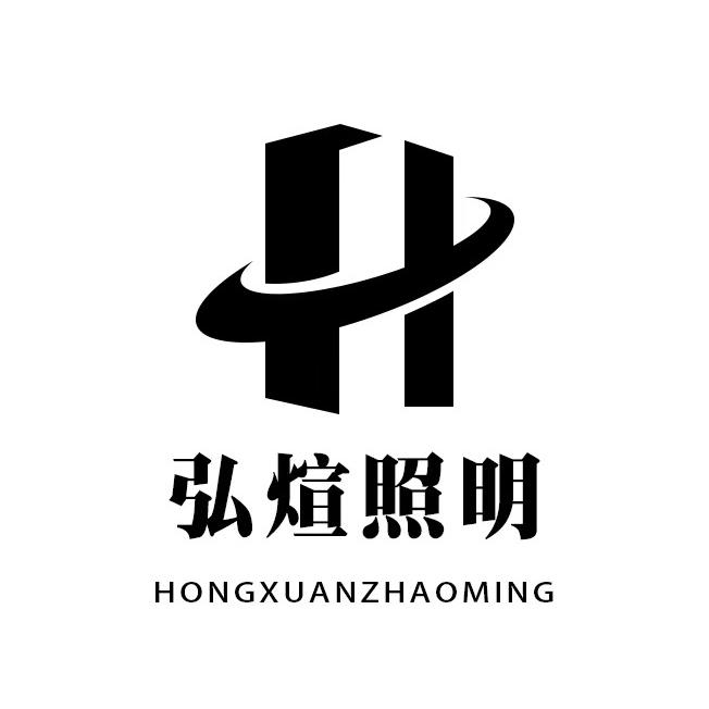 弘煊照明