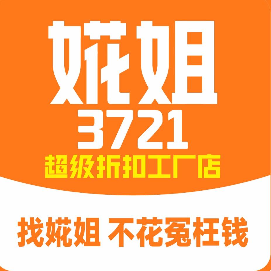花姐3721超级工厂店