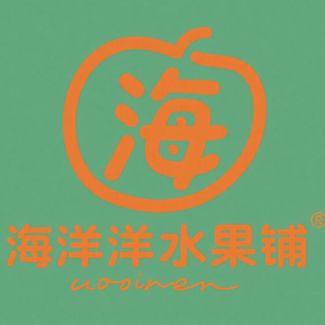 海洋洋水果铺