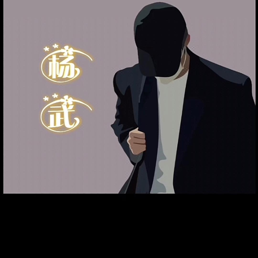 杨歌🎤