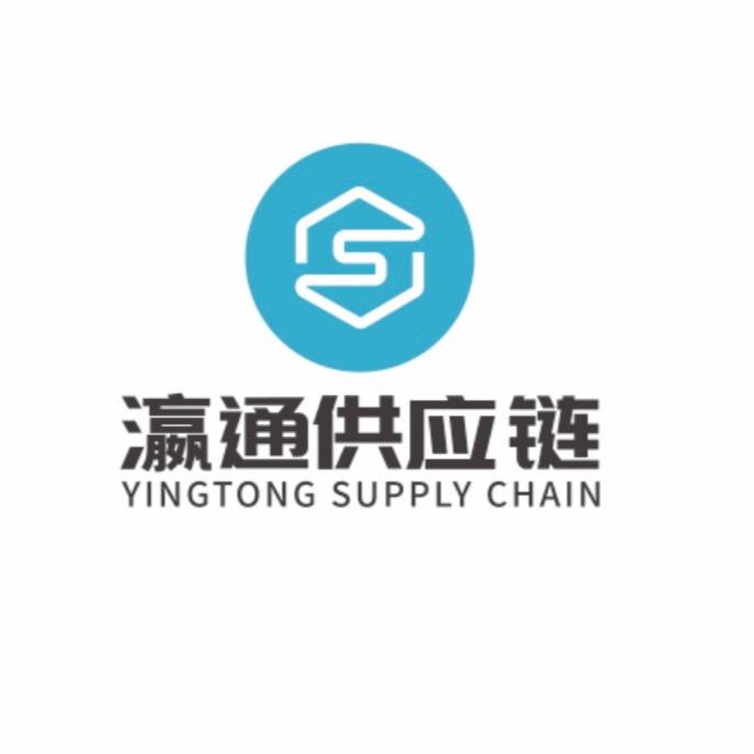 瀛通供应链