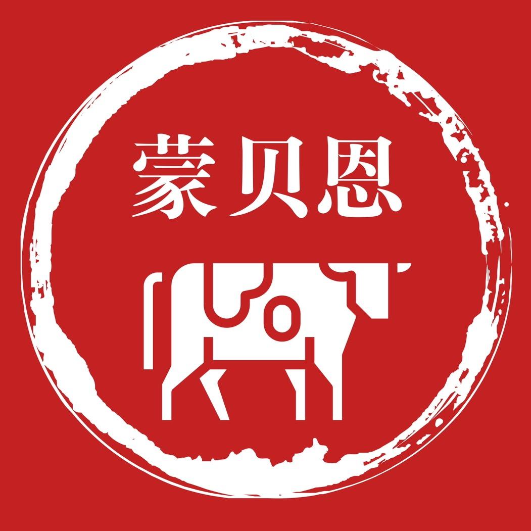 蒙贝恩古蒙专卖店