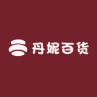 安陆市丹妮百货店（商品在橱窗）