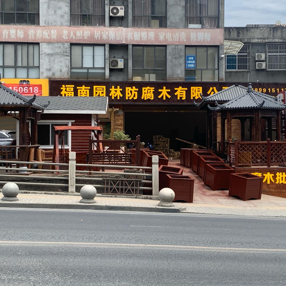 安康市汉滨区福南园林防腐木