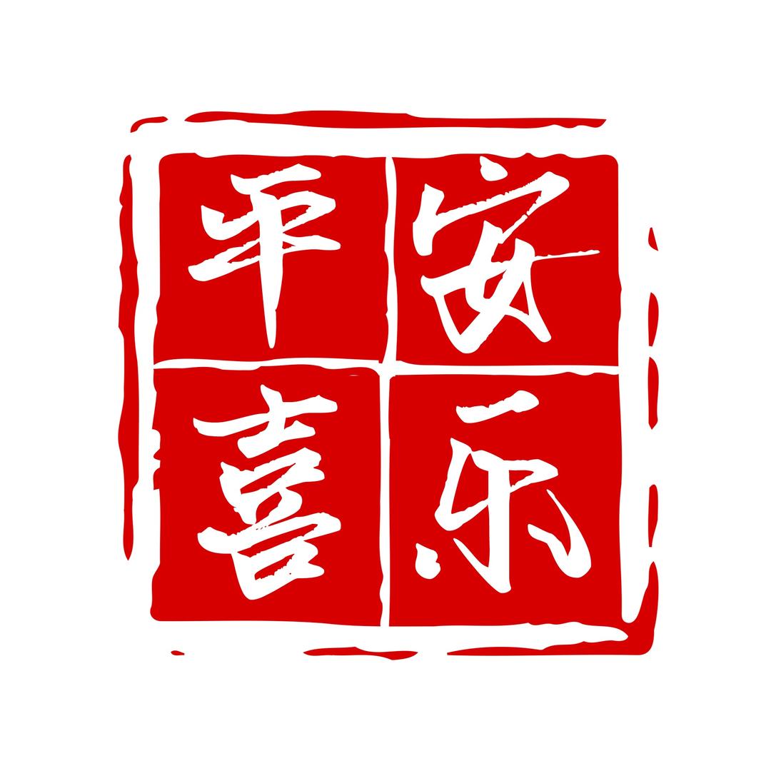 好物推荐