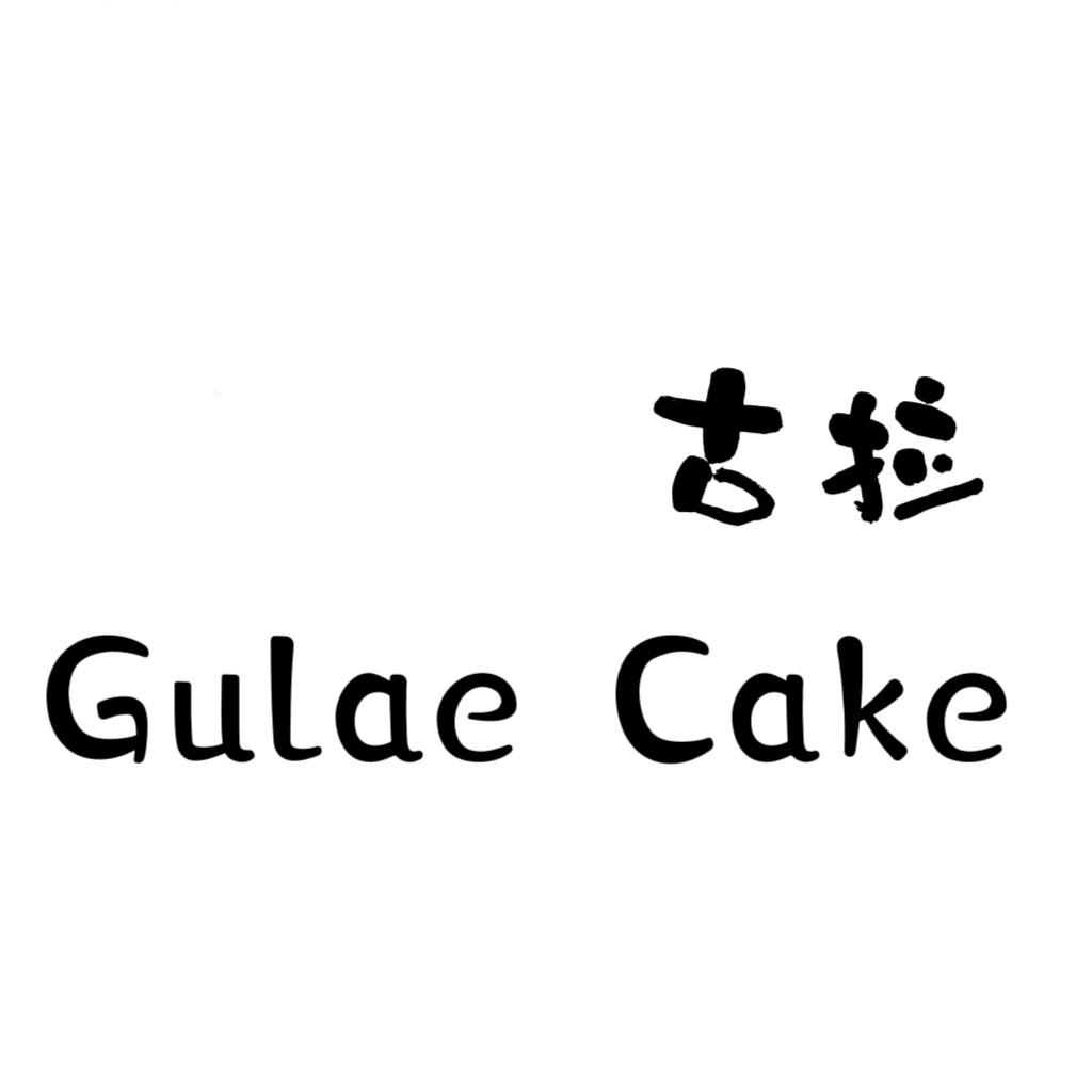 古拉Gulae Cake