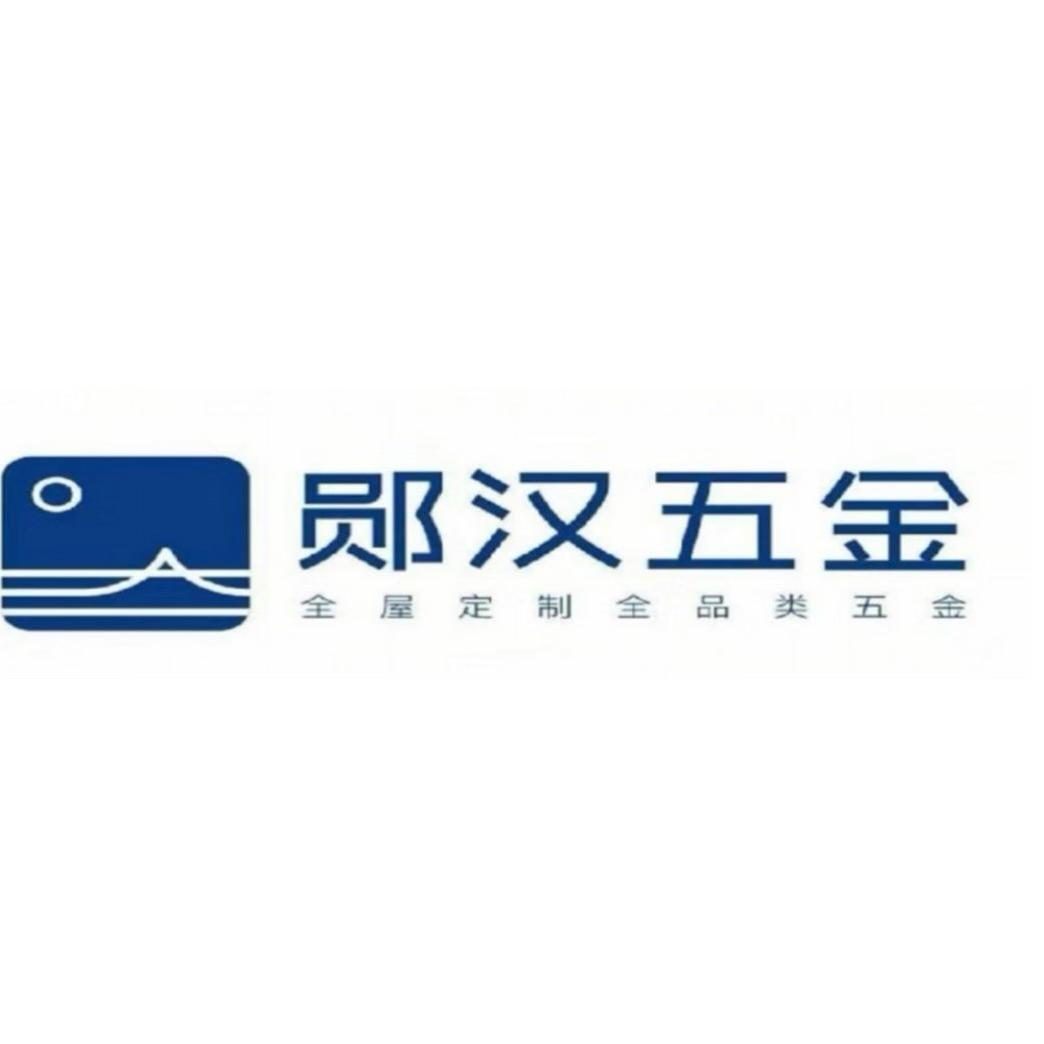琴姐五金说