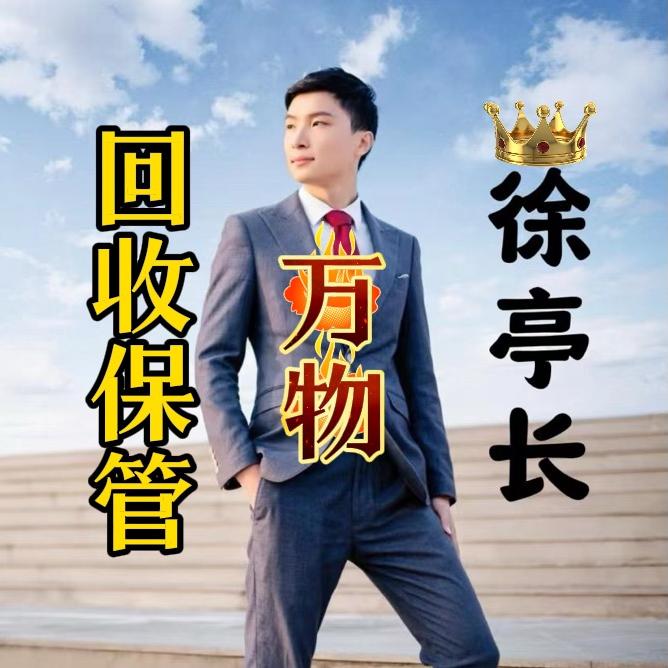苏州盛泽徐亭长当铺