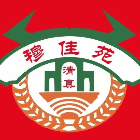 穆佳苑兰州牛肉面(新集店)官方号