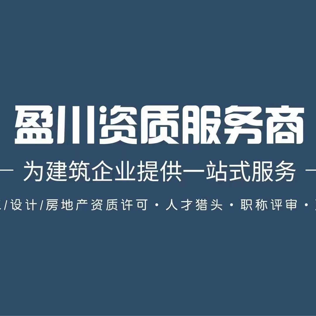 盈川一姐找建造师