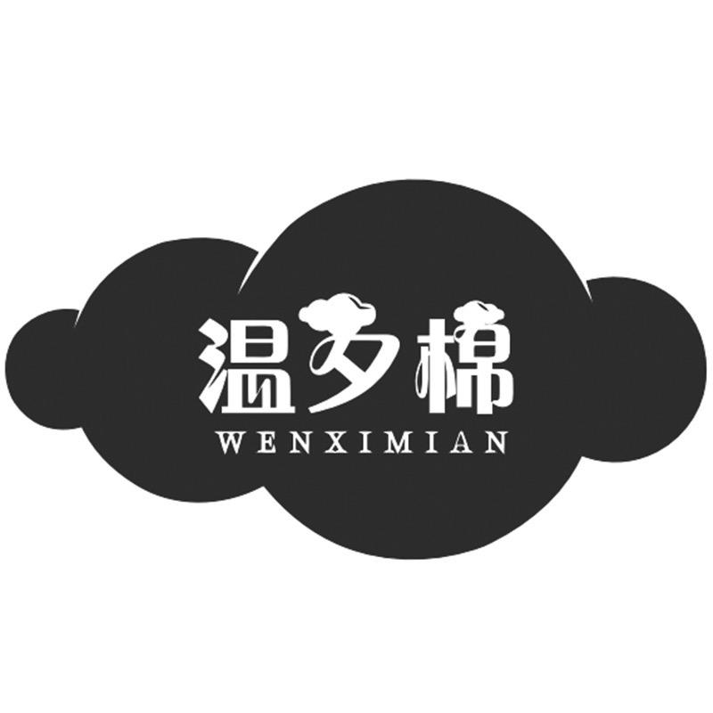 温夕棉品质生活坊