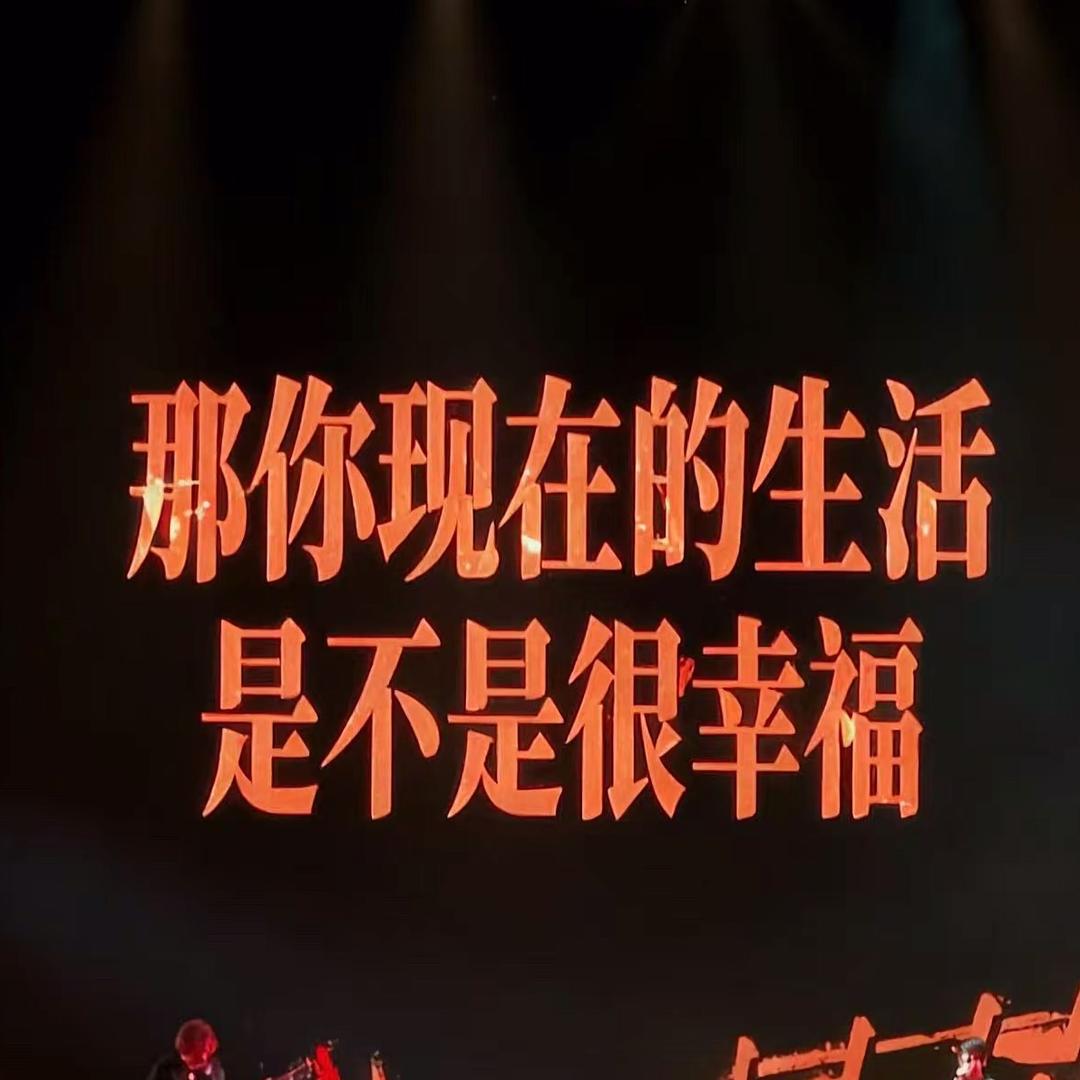 五千颗牙牙班味重