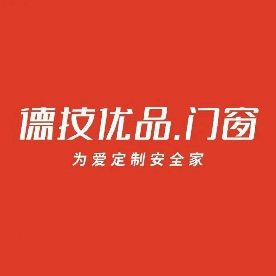 台山德技优品门窗-纱窗-入户门
