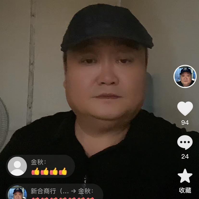 新合商行（新华子）