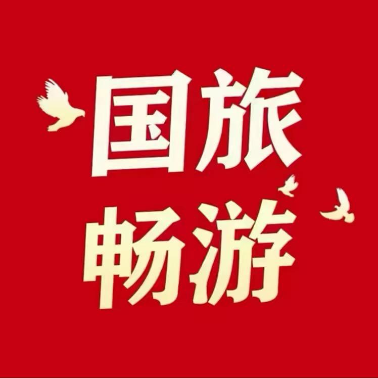 昆明畅游咨询