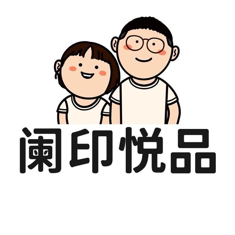 阑印悦品家居严选