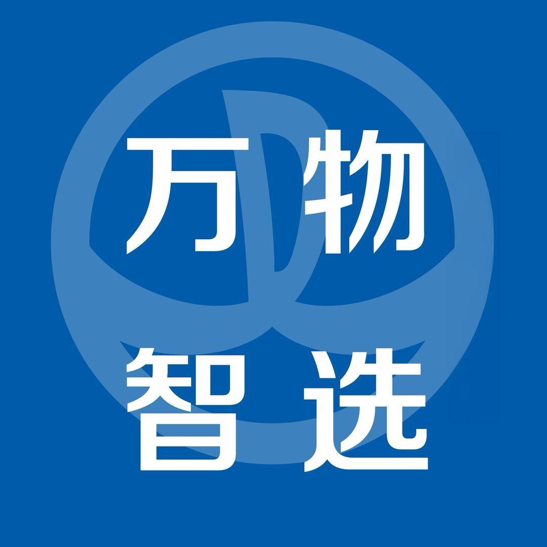 万物智选