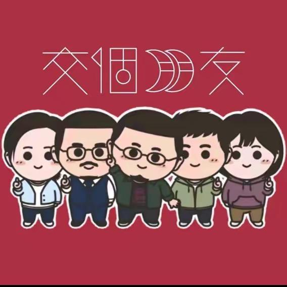 交个朋友-老罗大实话