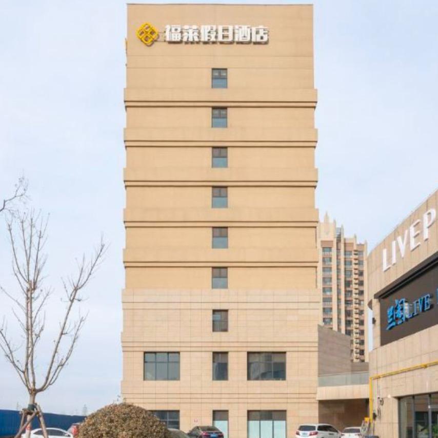 廊坊福莱假日酒店