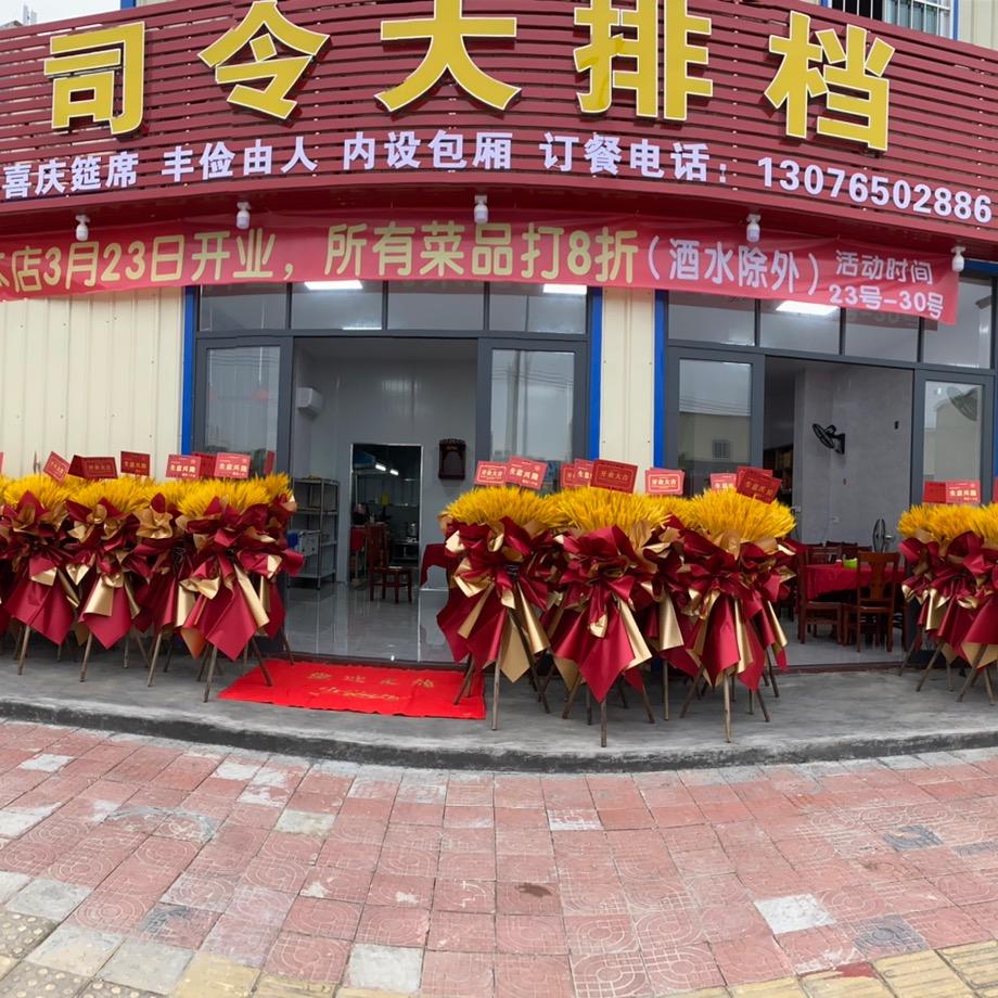 司令大排档~旋