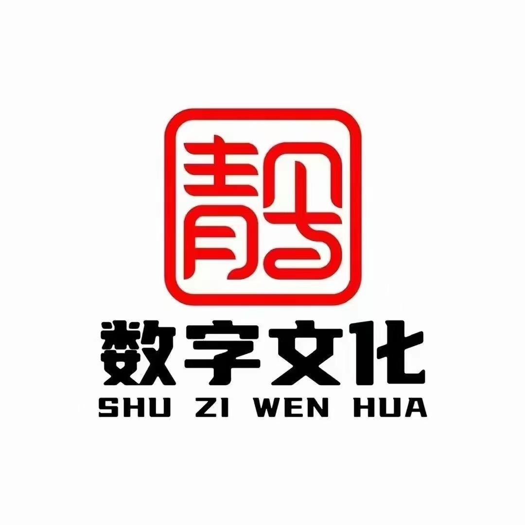 联若数字文化
