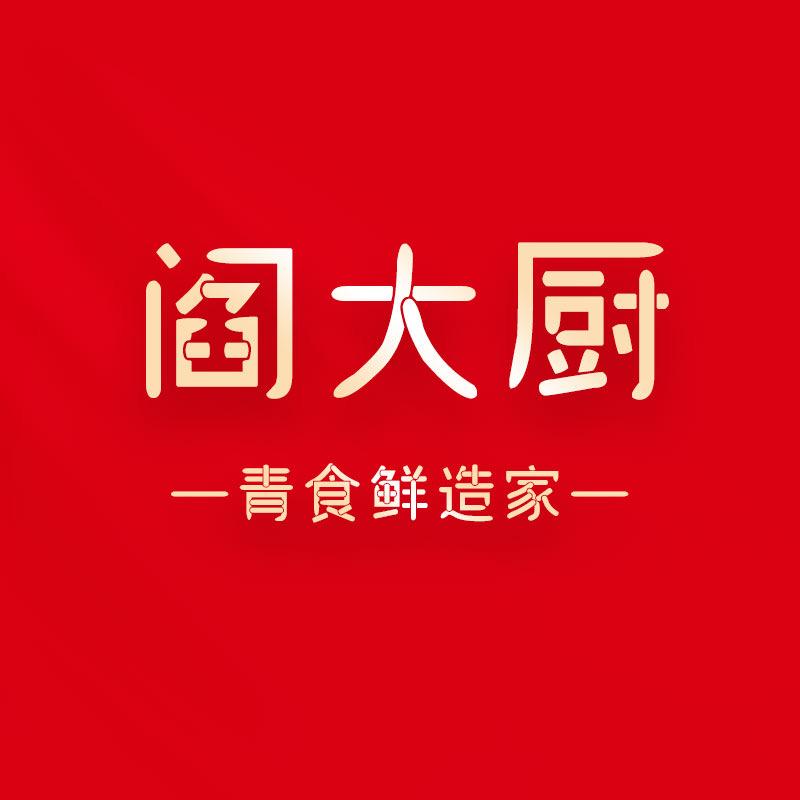 阎大厨青岛老火腿
