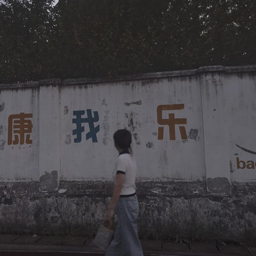 野子