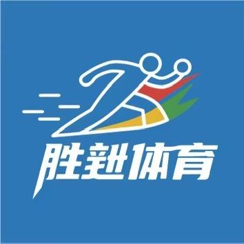 昆明胜进体育服务有限公司