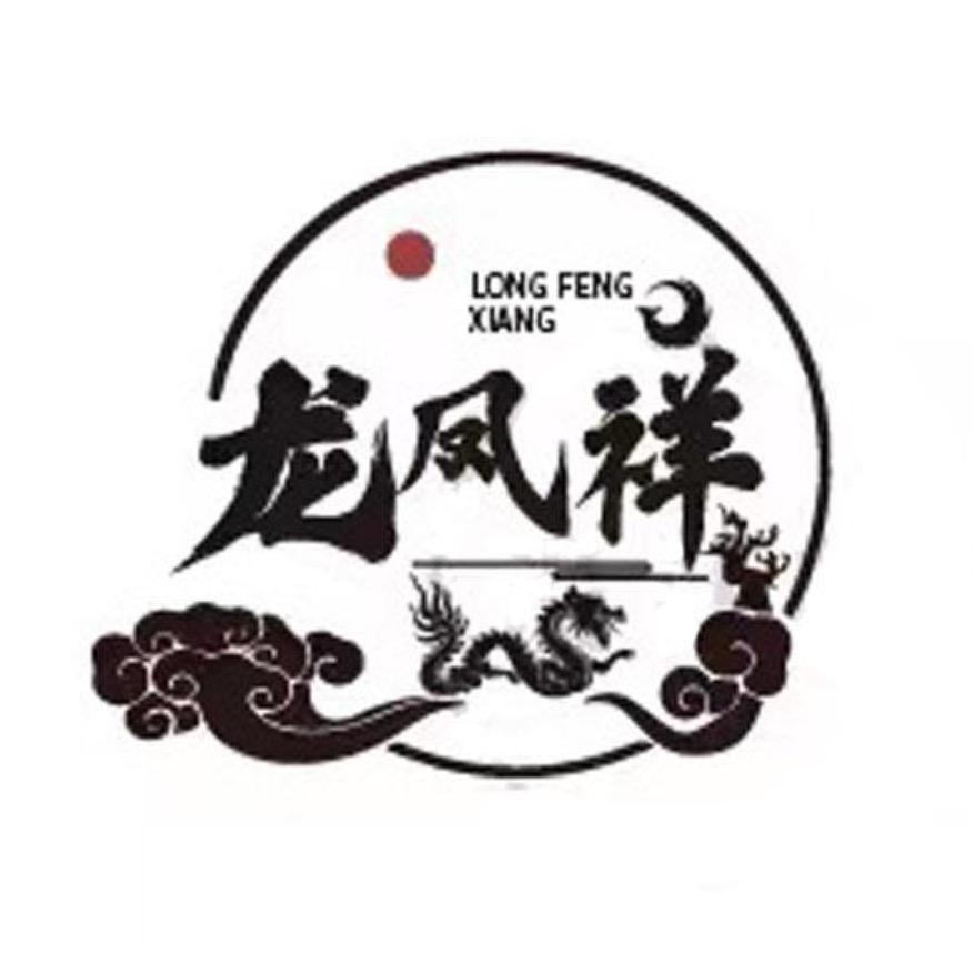 龙凤祥文玩