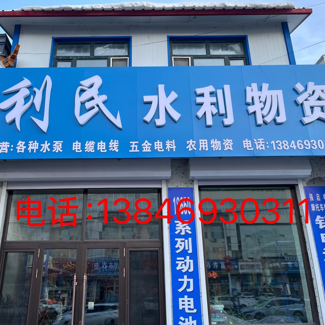 853利民水利物资