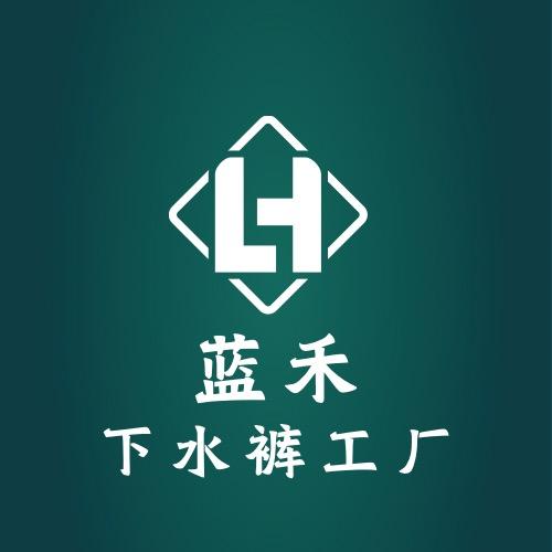 蓝禾下水裤工厂店
