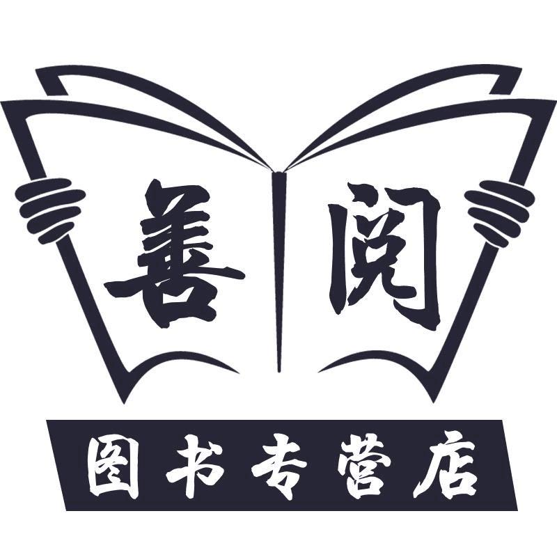 善阅图书专营店