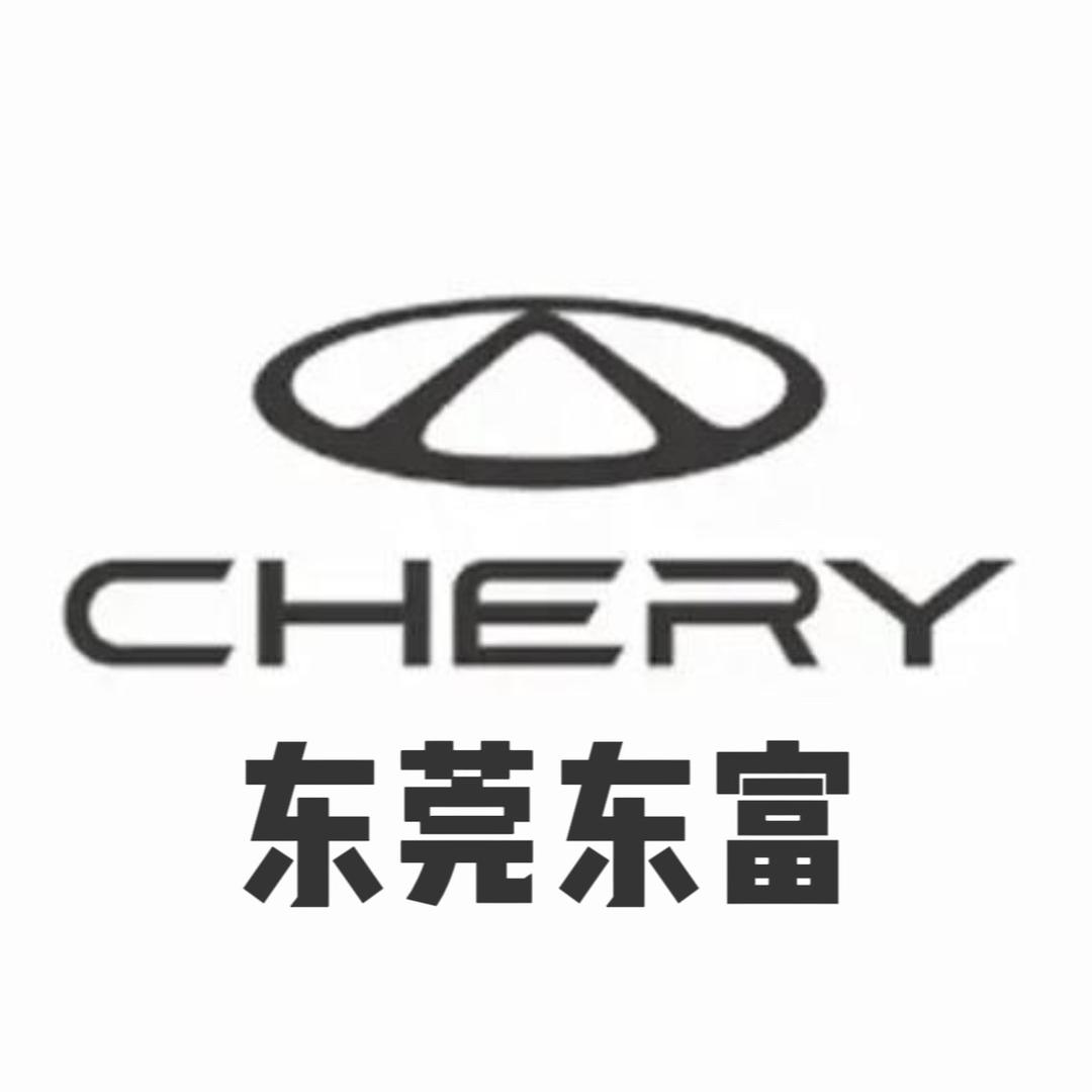 东莞奇瑞寮步体验中心店