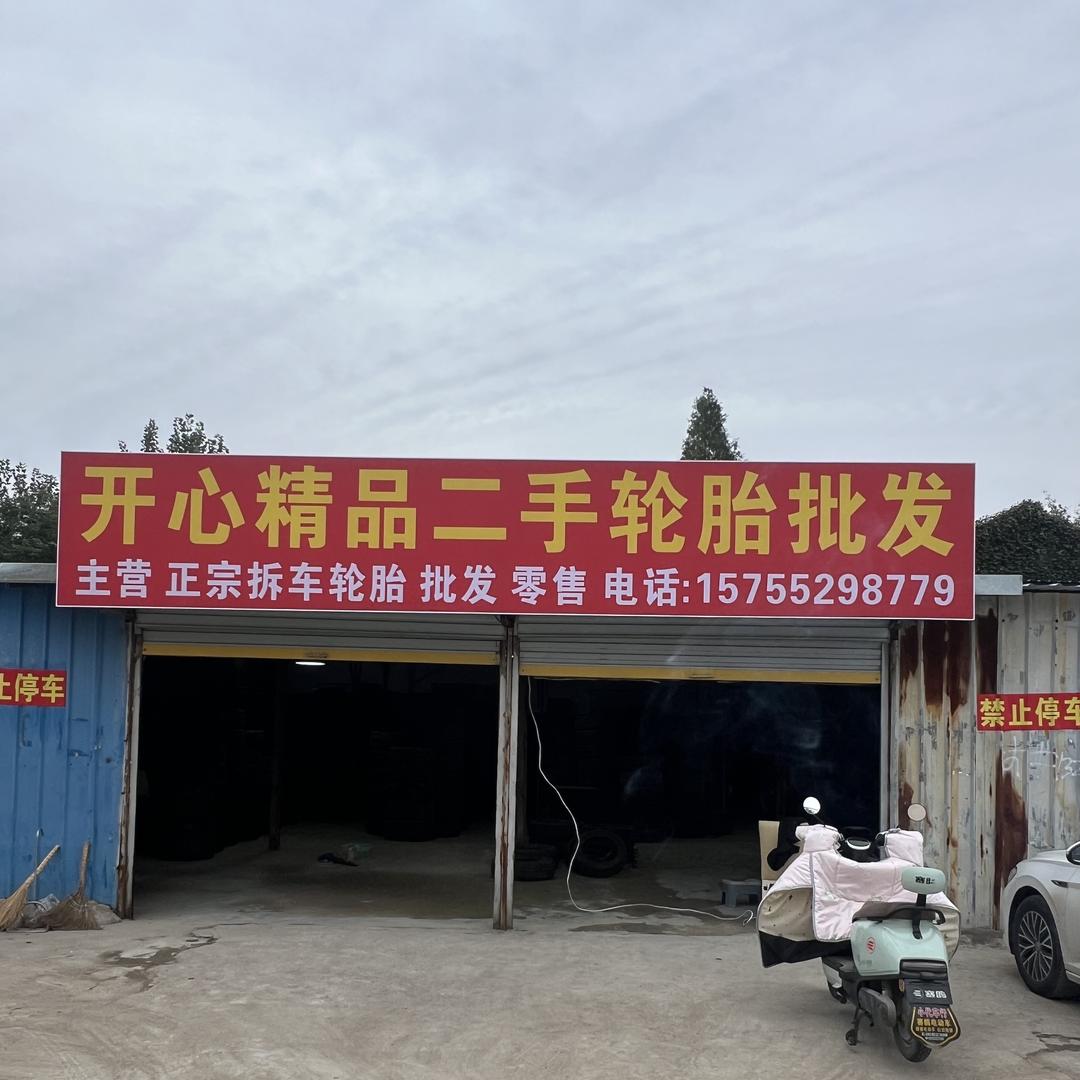 小皖二手轮胎批发零售