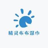 精灵布布湿巾工厂