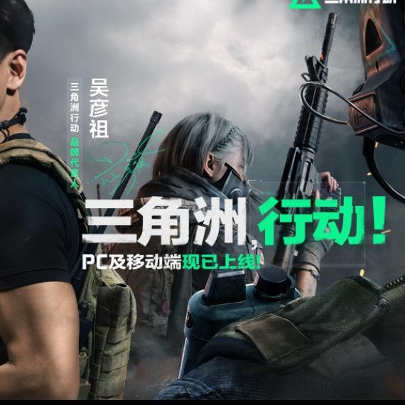 手游YYDS（三角洲行动）