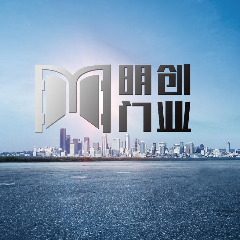 明创门业