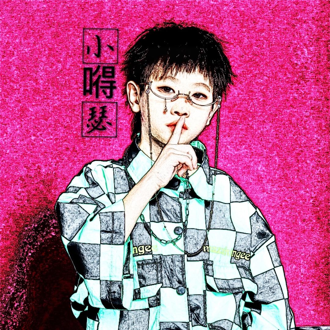 小嘚瑟（B-boy）