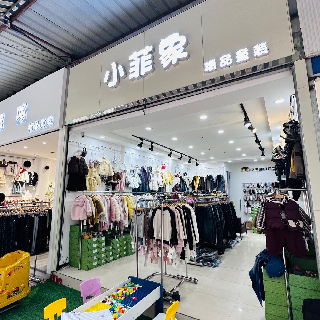 内江-小菲象童装（1-16岁）