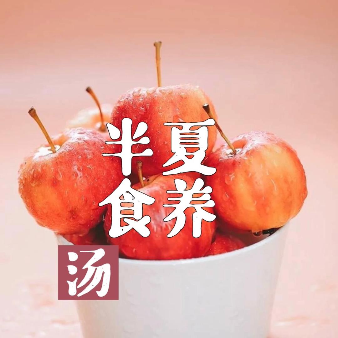 半夏健康饮食
