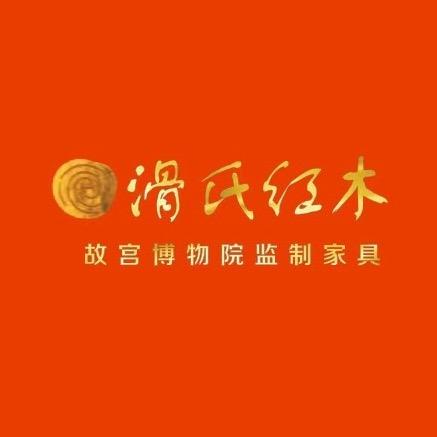 北京滑氏红木馆
