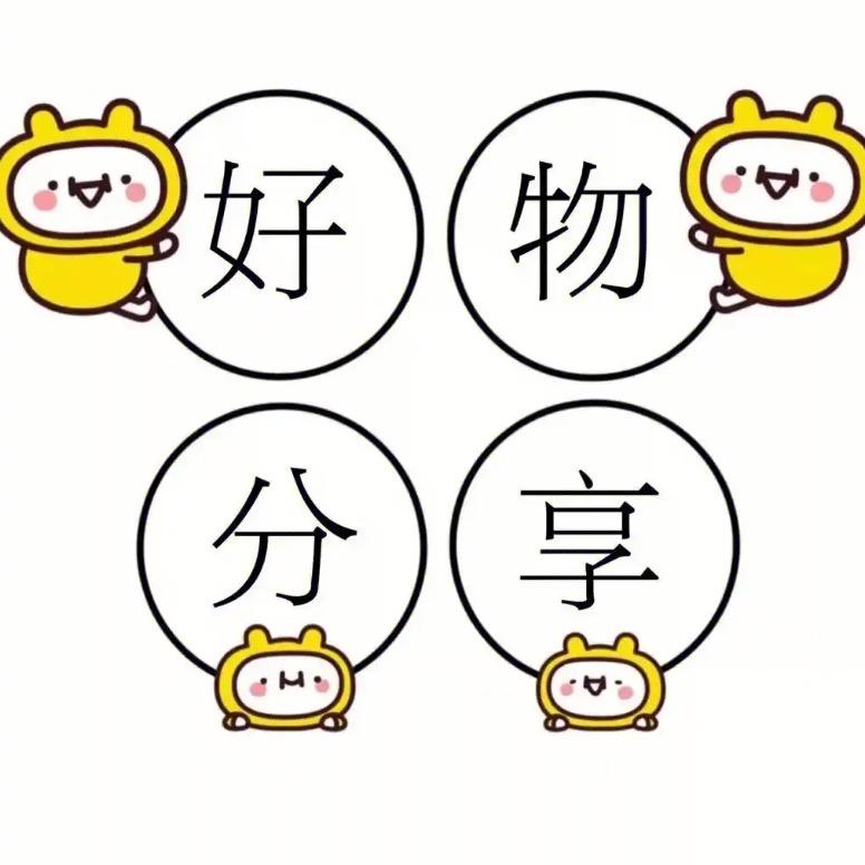 娜娜（好物甄选5）