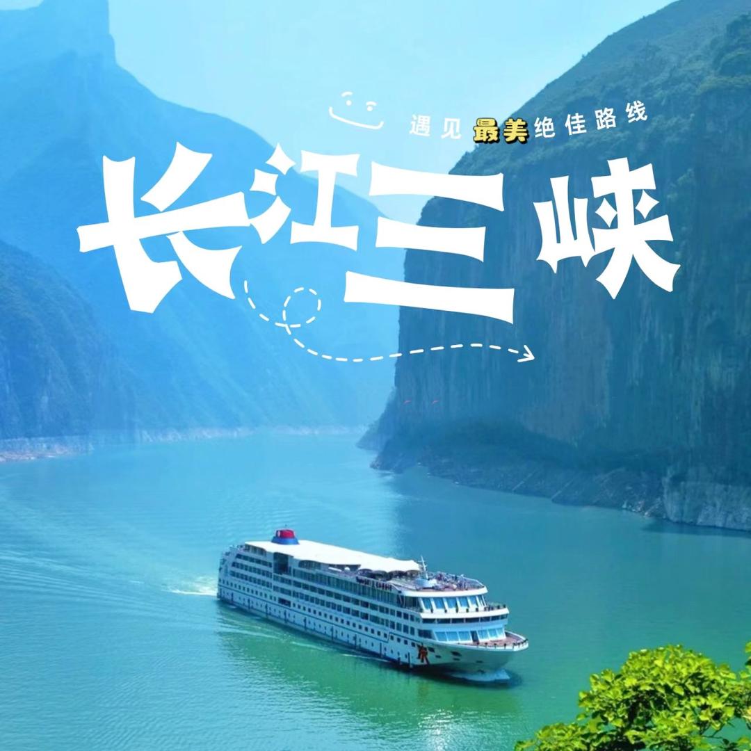 长江三峡预定咨询中心