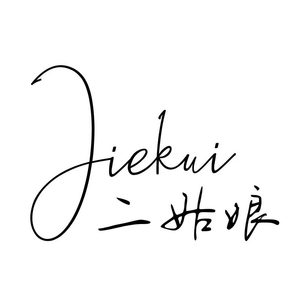 二姑娘睫毛胶水