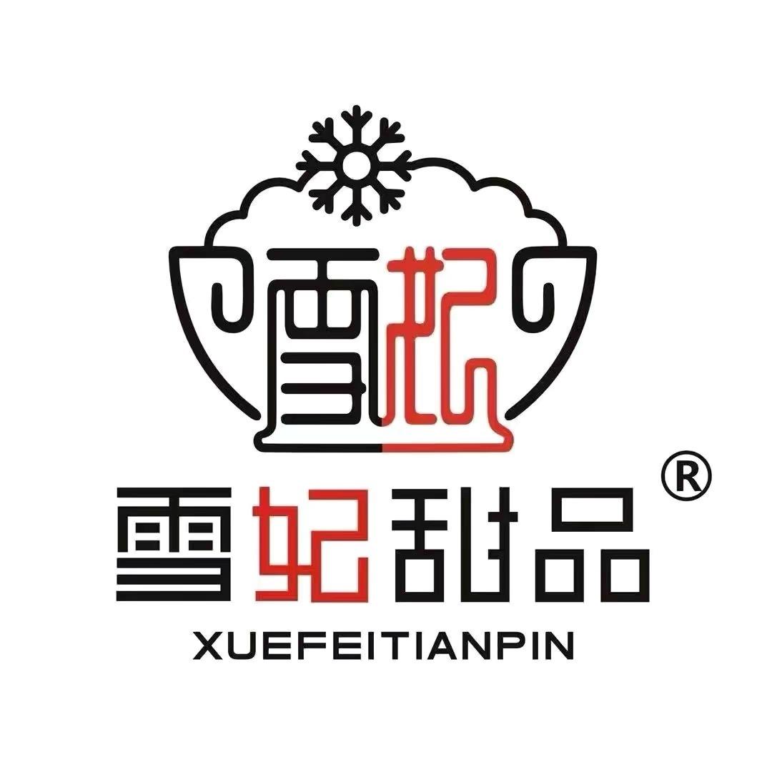 雪妃（铜盂店）